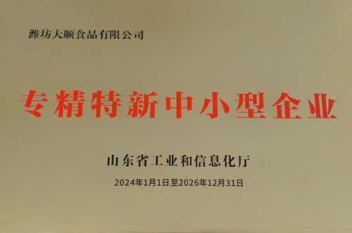 2024年被授予省“專精特新中小企業(yè)” 2024年被授予省“專精特新中小企業(yè)”